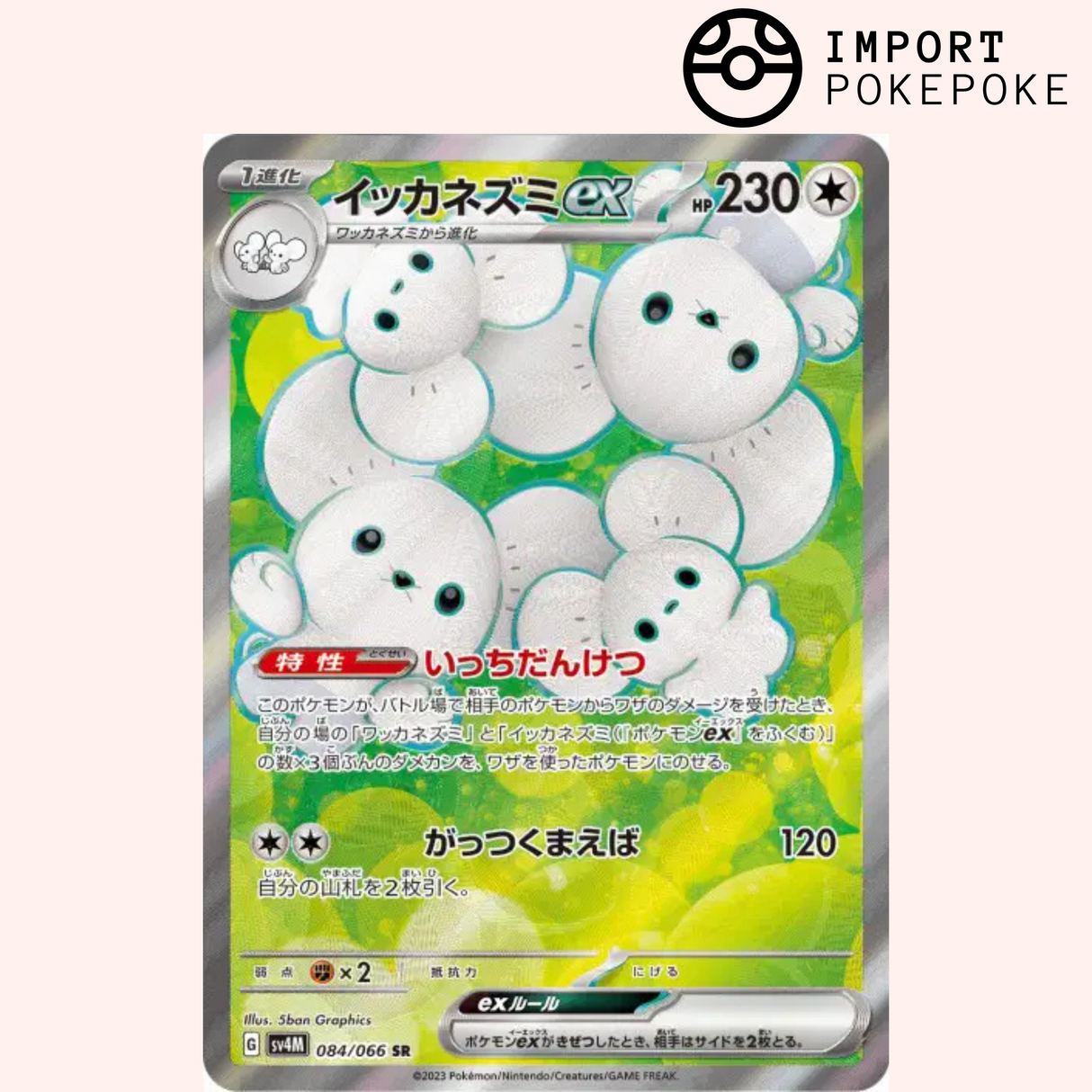 Famignol ex SR 084/066 - Future Flash - SV4M