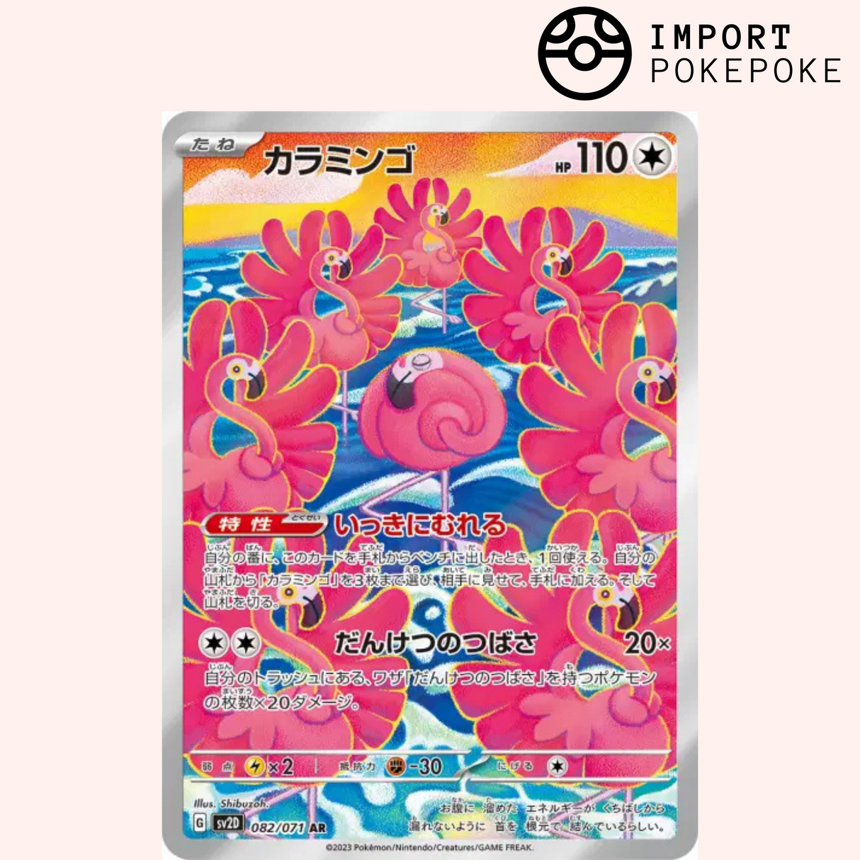 Flamenroue AR 082/071 - Clay Burst - SV2D