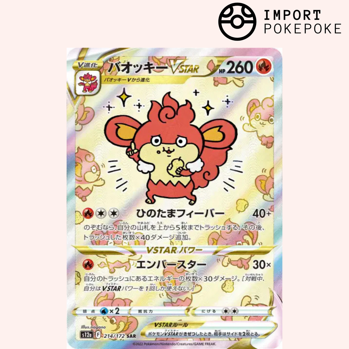 Flamoutan SAR 214/172 - VSTAR Universe - S12a