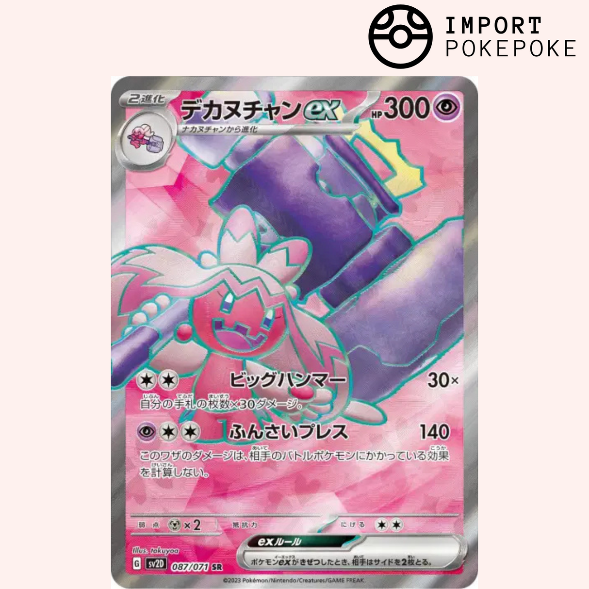 Forgelina ex SR 087/071 - Clay Burst - SV2D