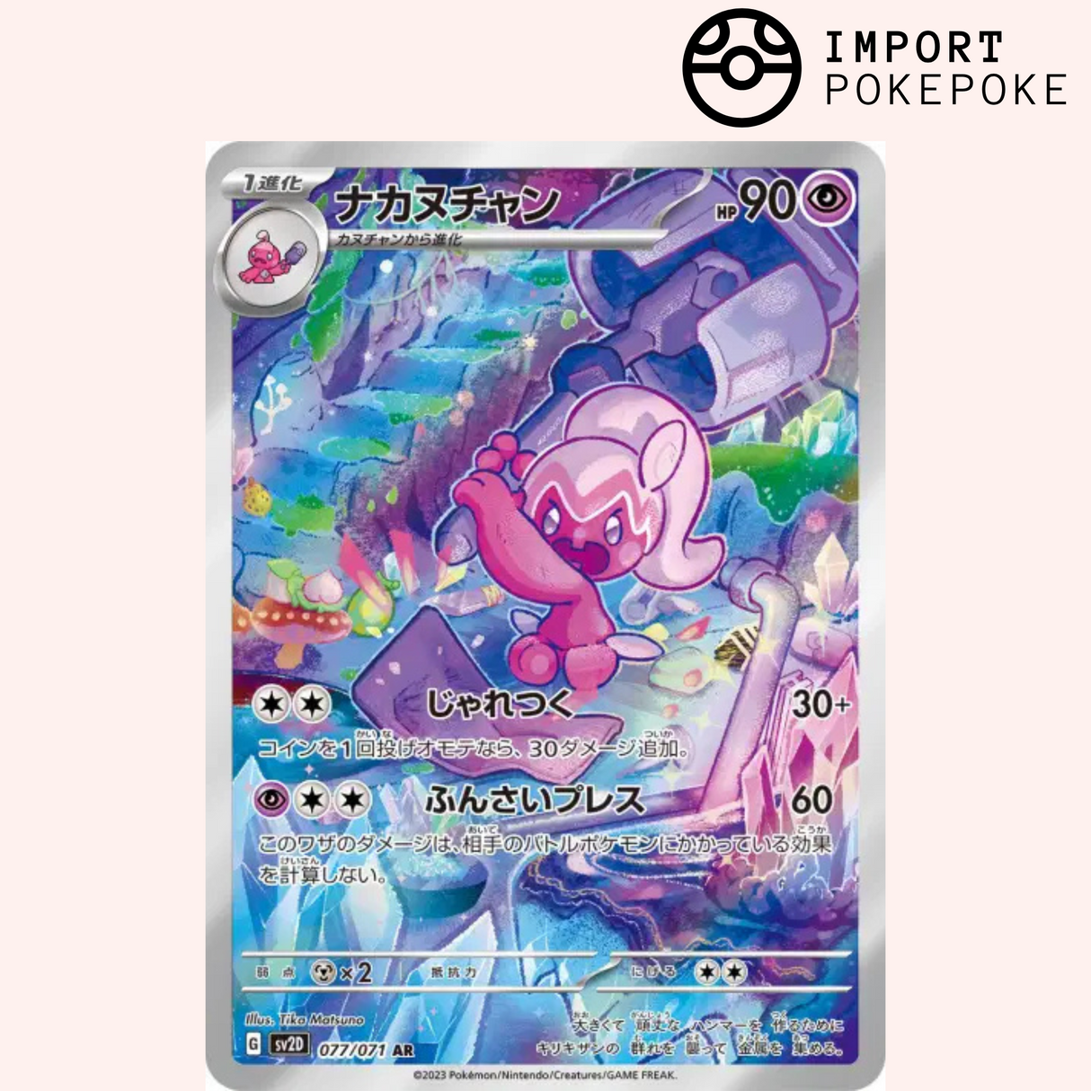 Forgella AR 077/071 - Clay Burst - SV2D