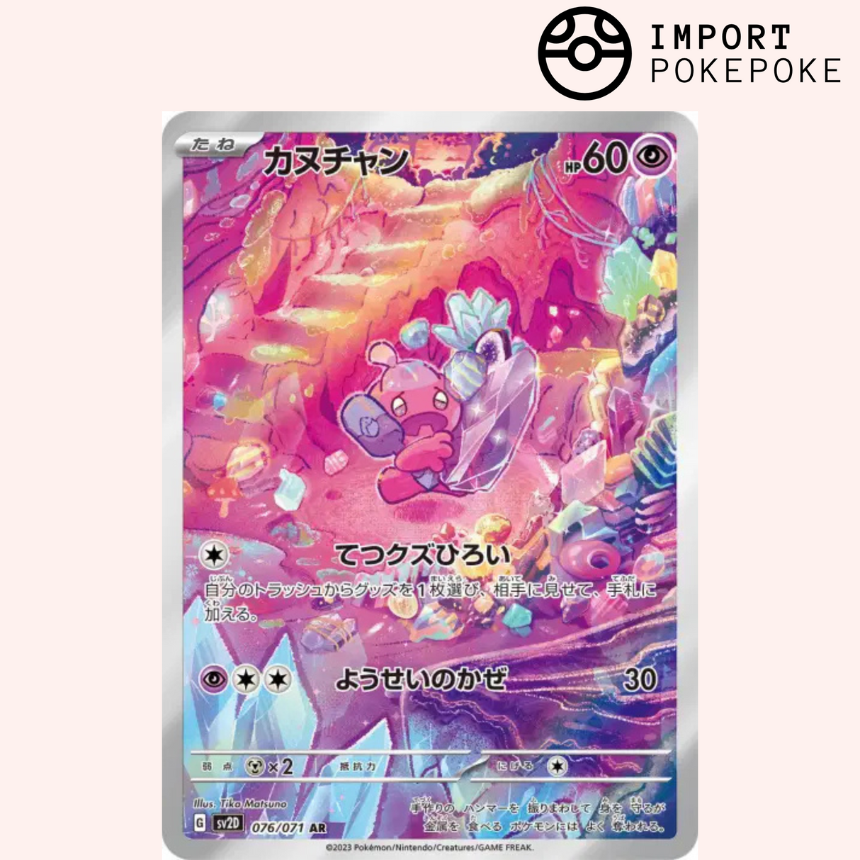 Forgerette AR 076/071 - Clay Burst - SV2D