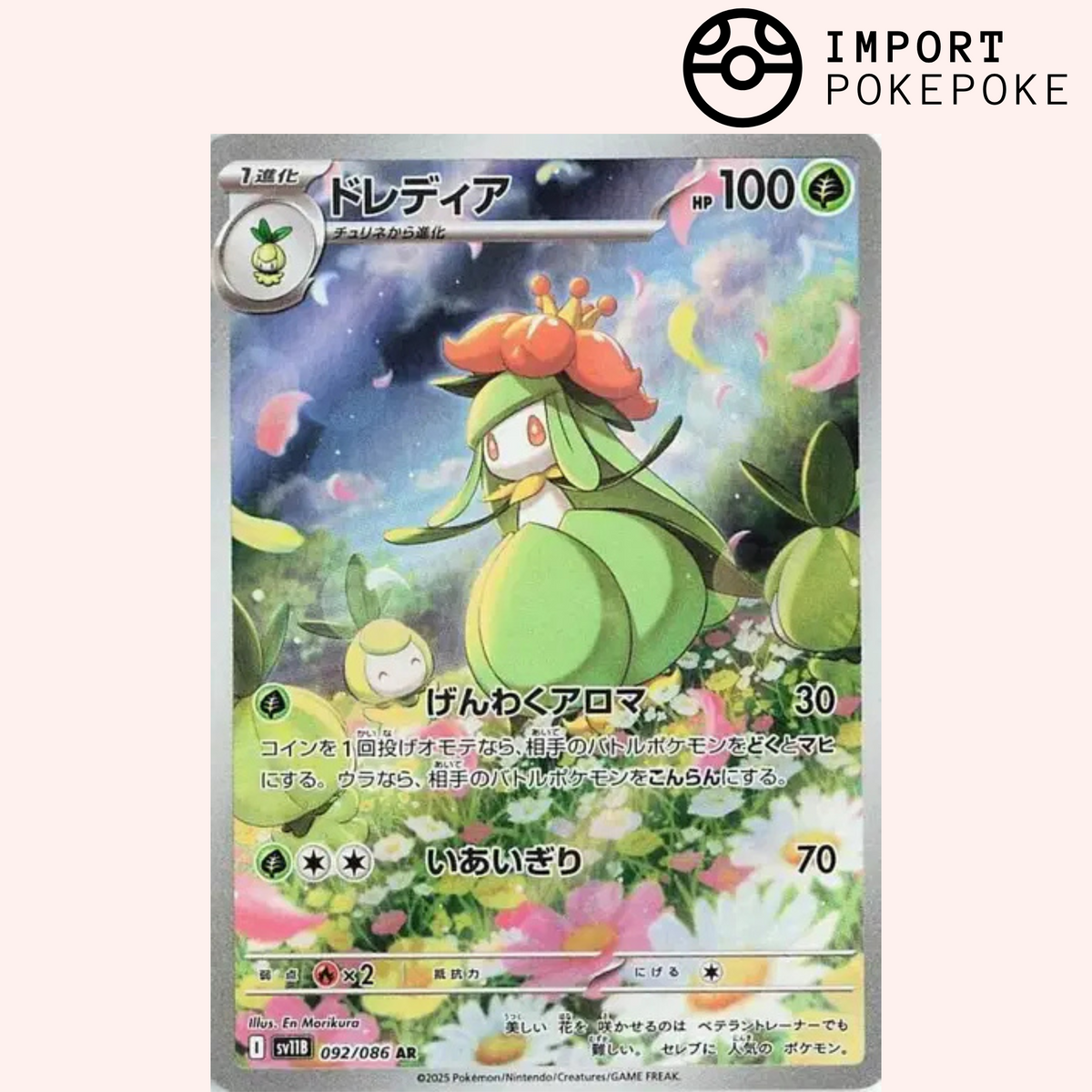 Fragilady AR 092/086 Black Bolt Japanese Pokémon Card SV11b – Hikaru