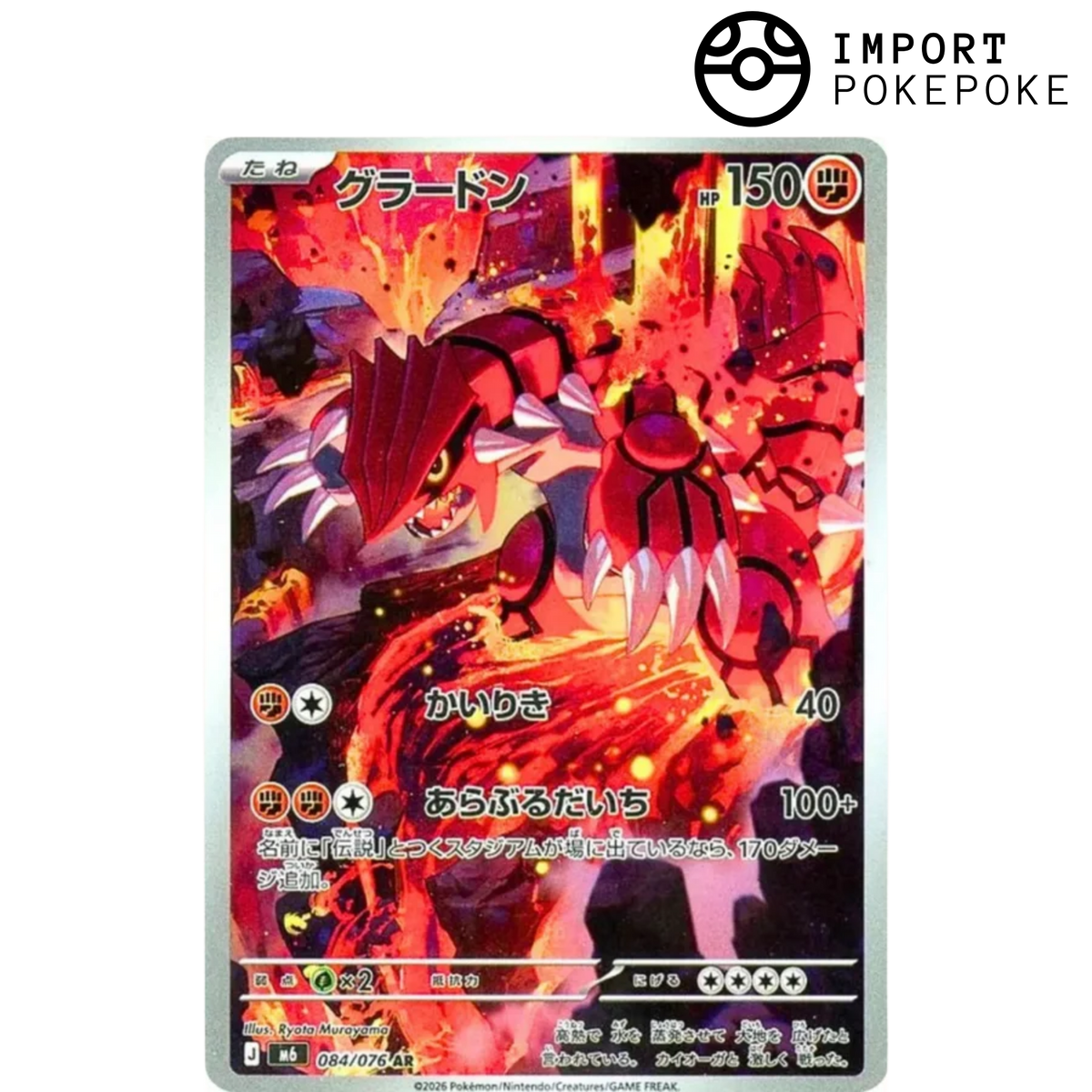 Groudon AR 084/076 - Storm Emeralda M6