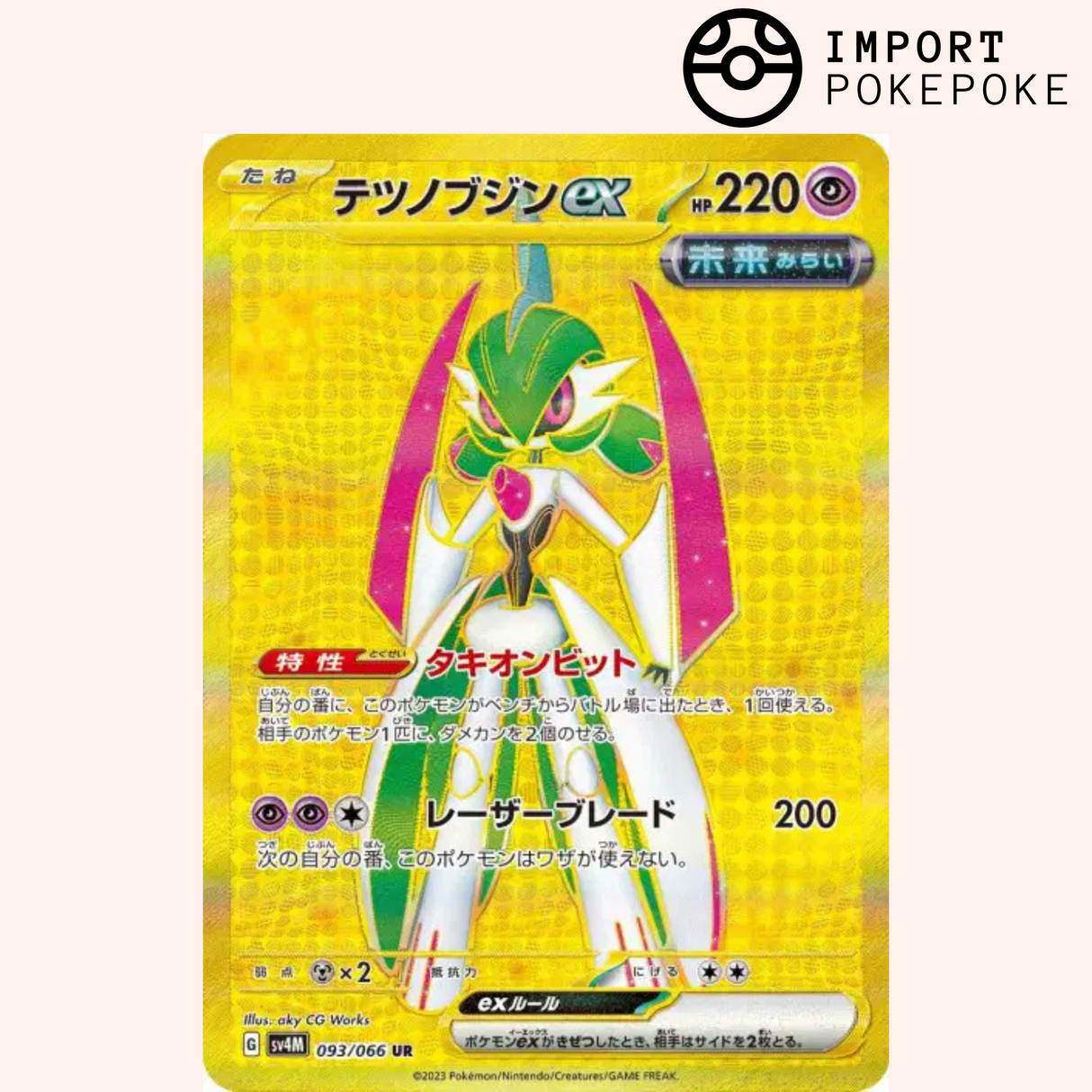 Garde-de-Fer ex UR 093/066 - Future Flash - SV4M