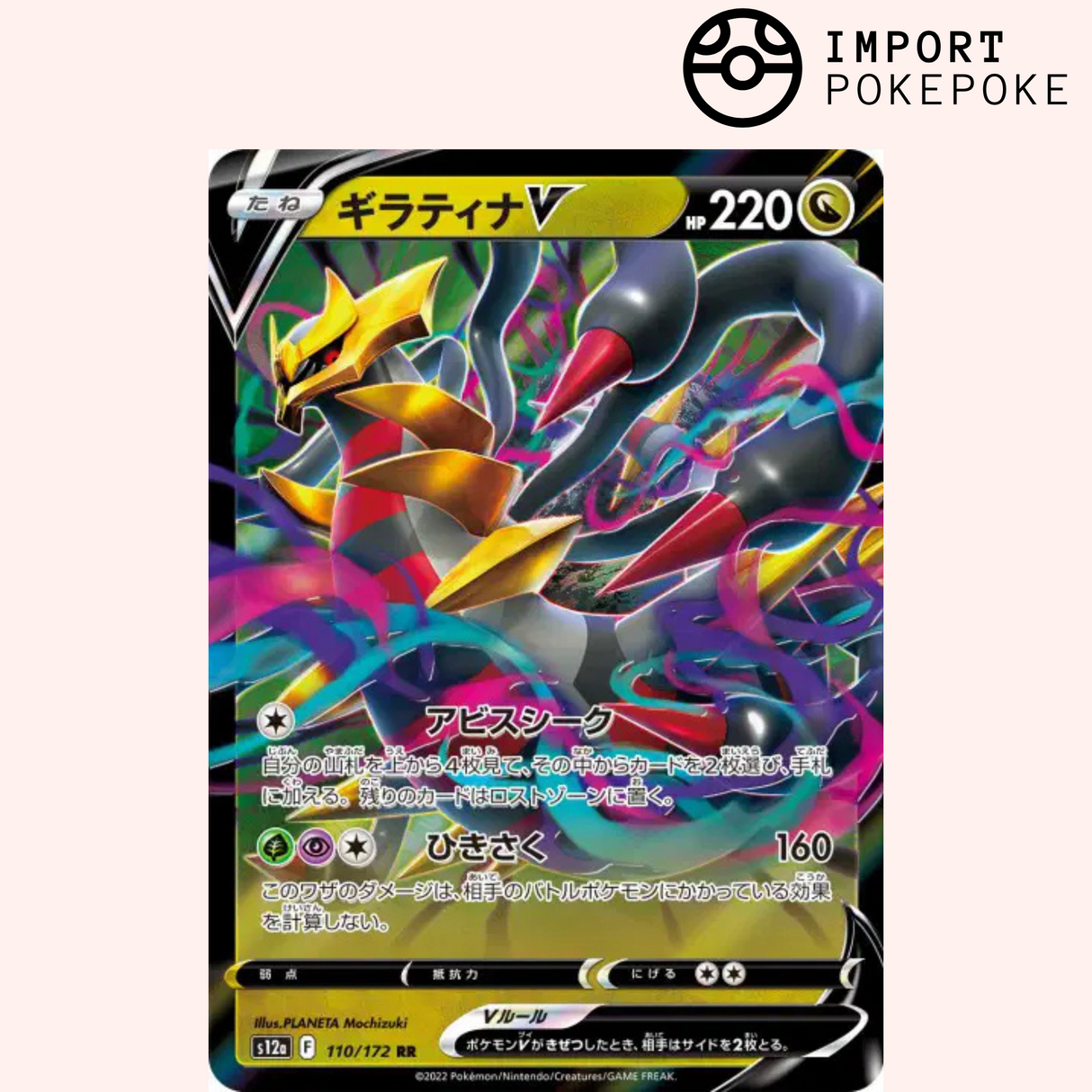 Giratina V 110/172 - VSTAR Universe - S12a