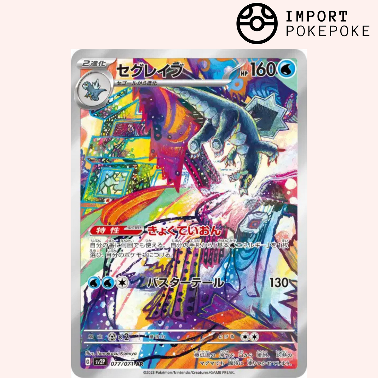 Glaivodo AR 077/071 - Snow Hazard - SV2P