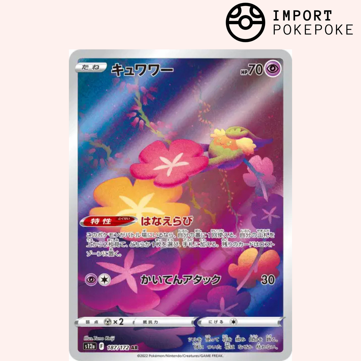 Guerilande AR 187/172 - VSTAR Universe - S12a