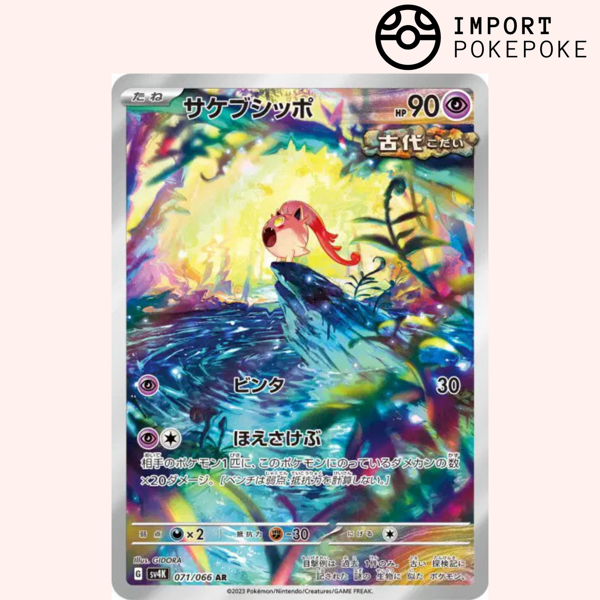 Hurle-Queue AR 071/066 - Ancient Roar - SV4K