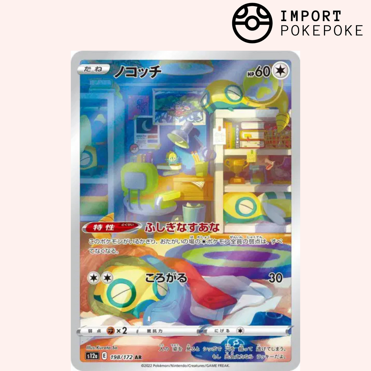 Insolourdo AR 198/172 - VSTAR Universe - S12a