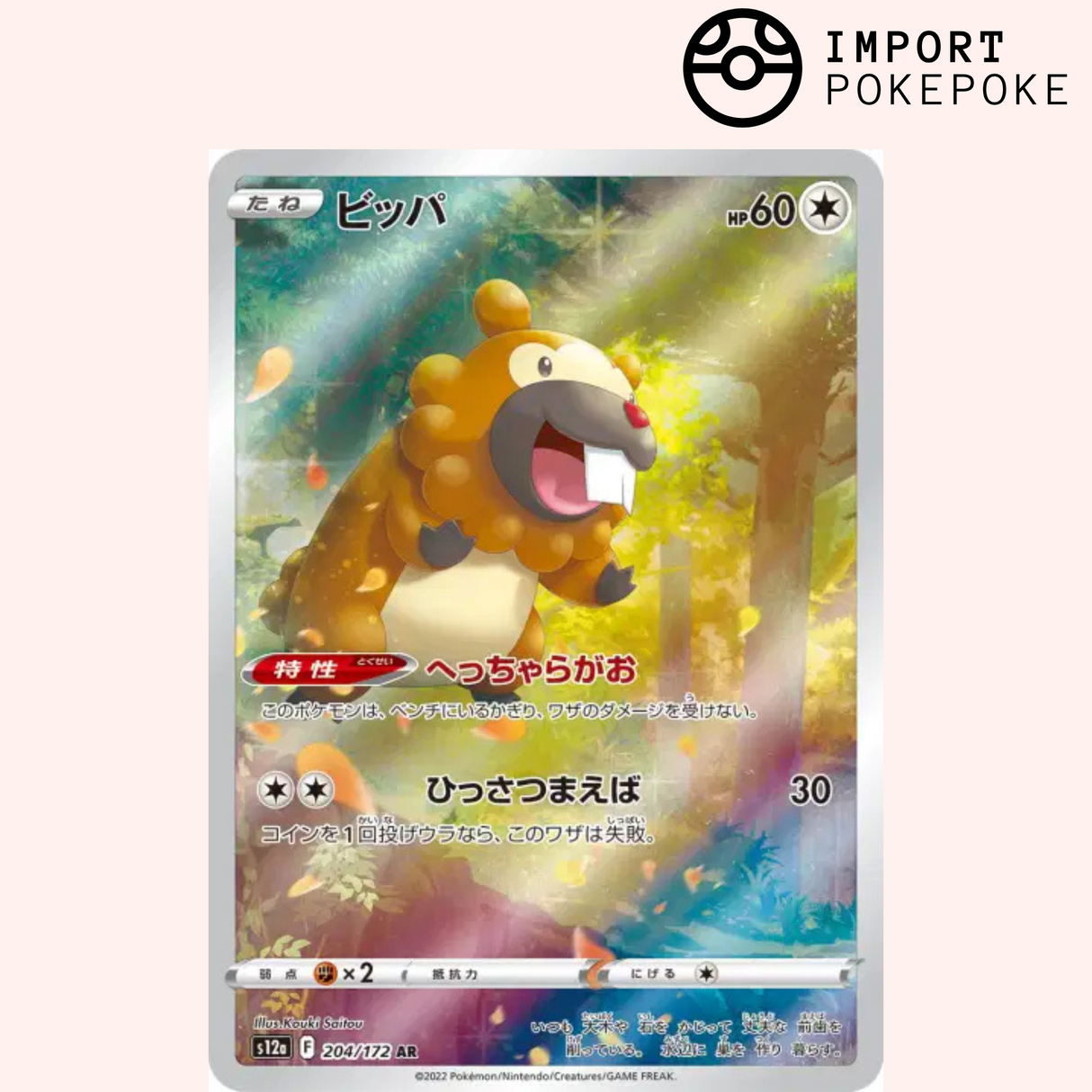 Keunotor AR 204/172 - VSTAR Universe - S12a