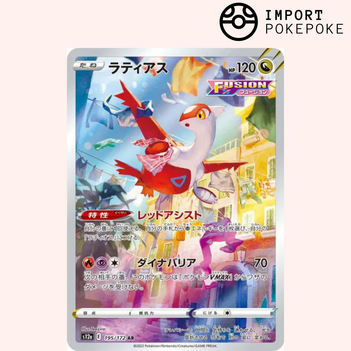 Latias AR 195/172 - VSTAR Universe - S12a