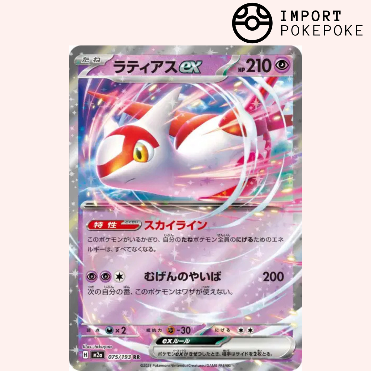 Latias ex 075/193 - M2a Hikaru Latias ex 075/193 - M2a Hikaru