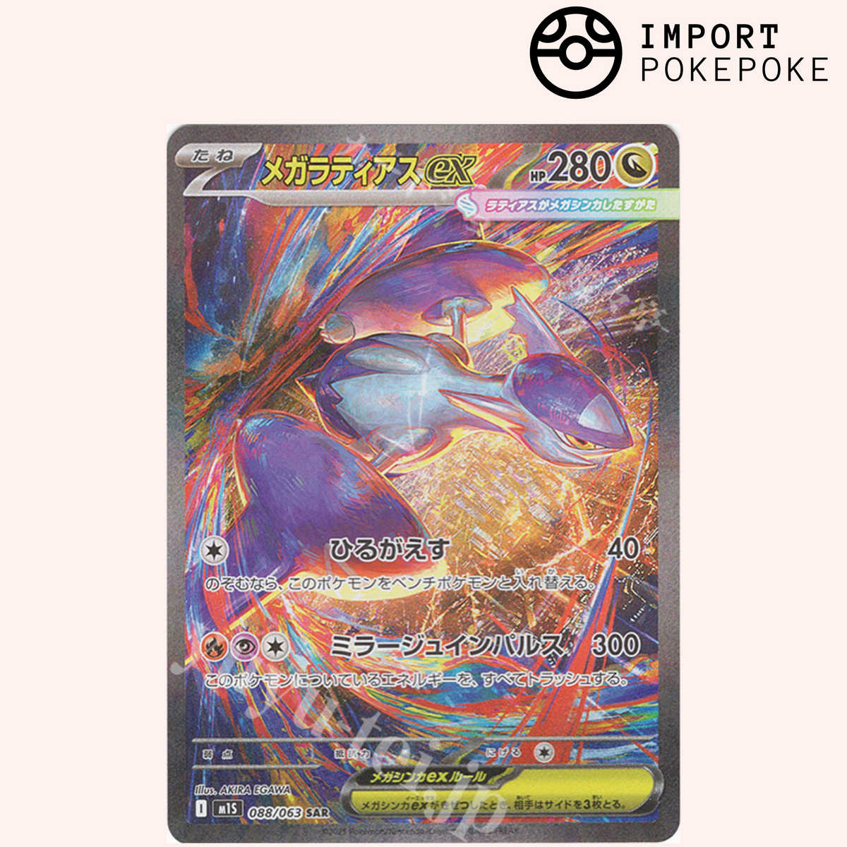 MEGA LATIAS ex #088 特別アートレア Mega Latias ex SAR 088/063 M1S Japanese Pokemon Card Mega