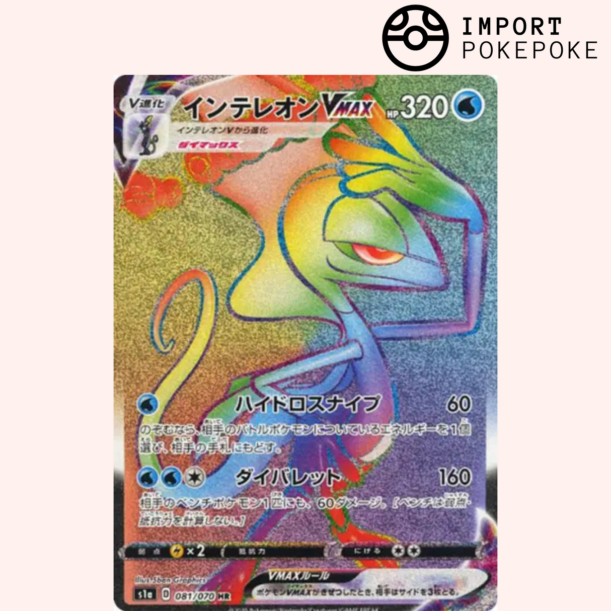 Lézargus HR 081/070 - VMAX Rising - S1a