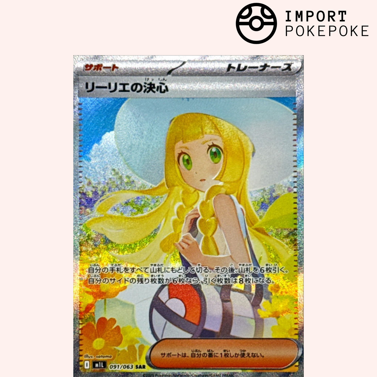 Compassion de Lile 091/063 - Méga Brave - M1L