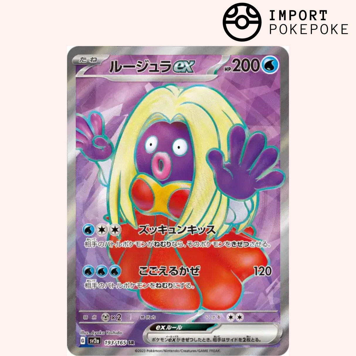 Lippoutou ex SR 193/165 - Pokemon 151 - SV2A