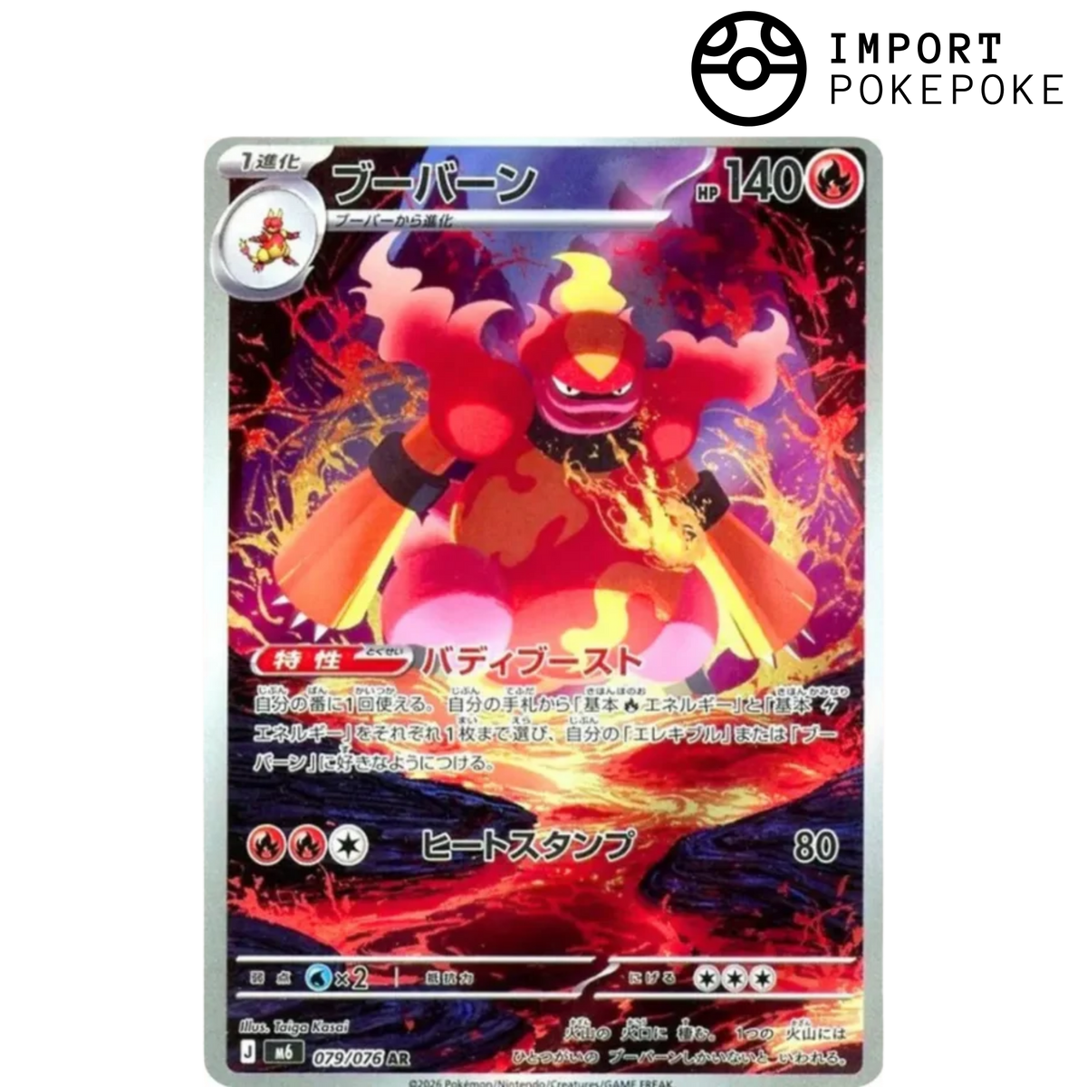 Maganon AR 079/076 - Storm Emeralda M6