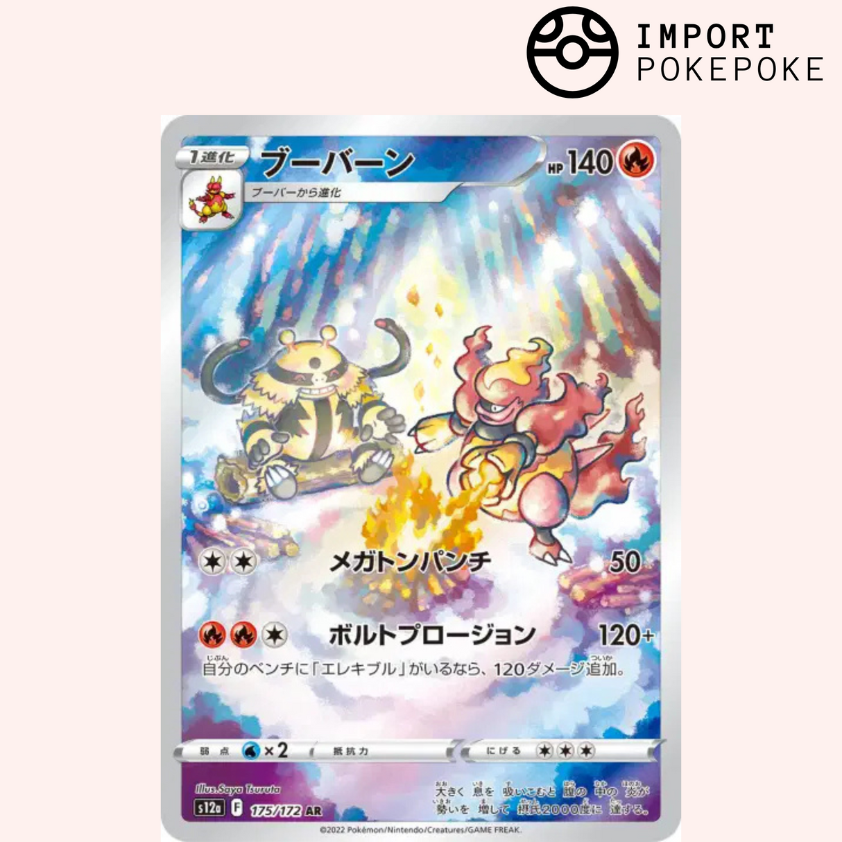 Maganon AR 175/172 - VSTAR Universe - S12a