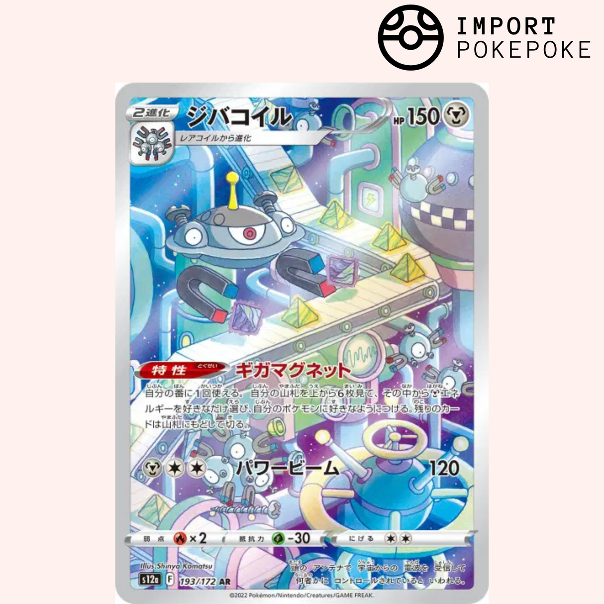 Magnézone AR 193/172 - VSTAR Universe - S12a