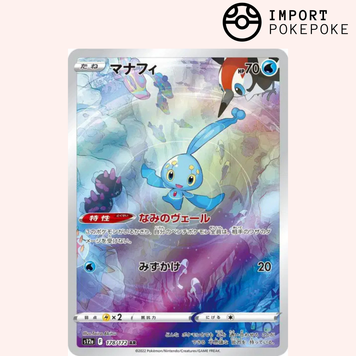 Manaphy AR 178/172 - VSTAR Universe - S12a – Hikaru
