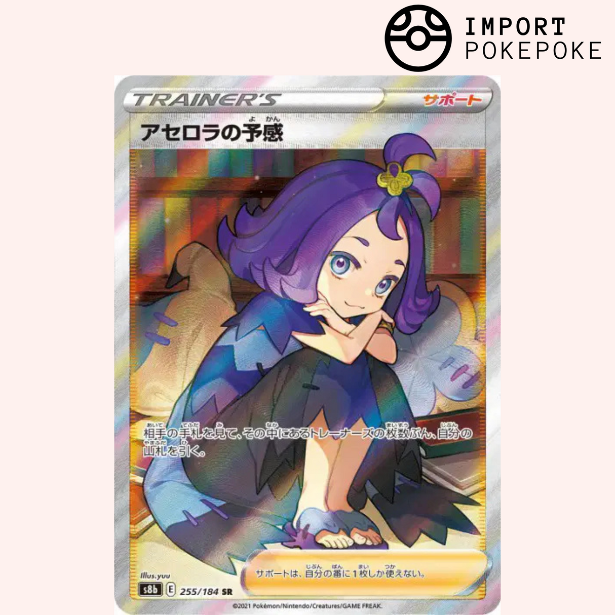 Margie SR 255/184 - VMAX Climax - S8b