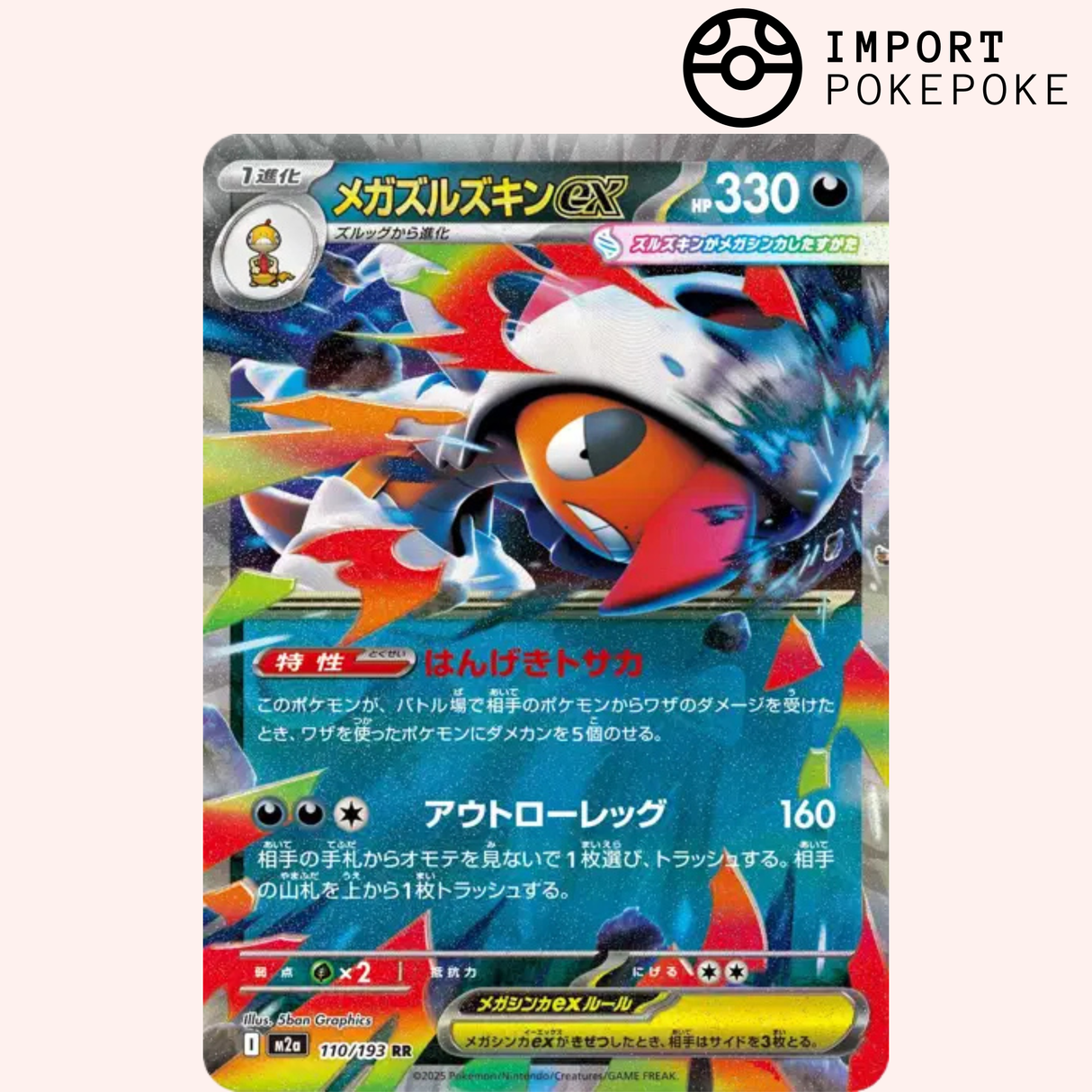 Méga-Baggaïde ex 110/193 - M2a