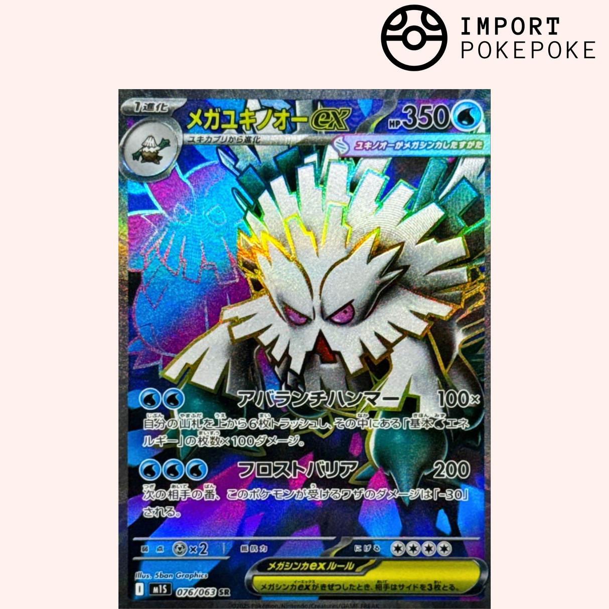 Méga-Blizzaroi SR 076/063 - Mega Symphonia - M1S