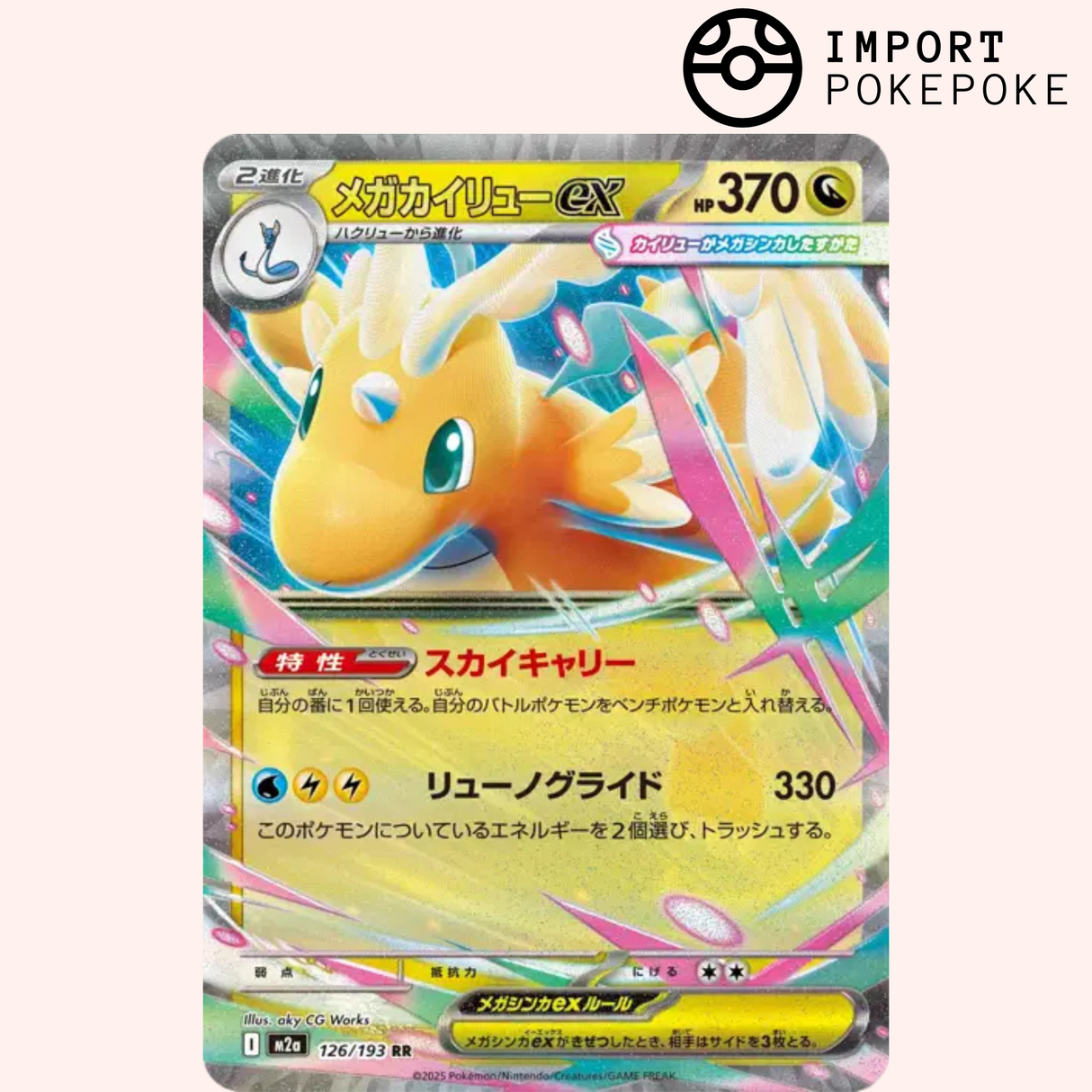 Méga-Dracolose ex 126/193 - M2a