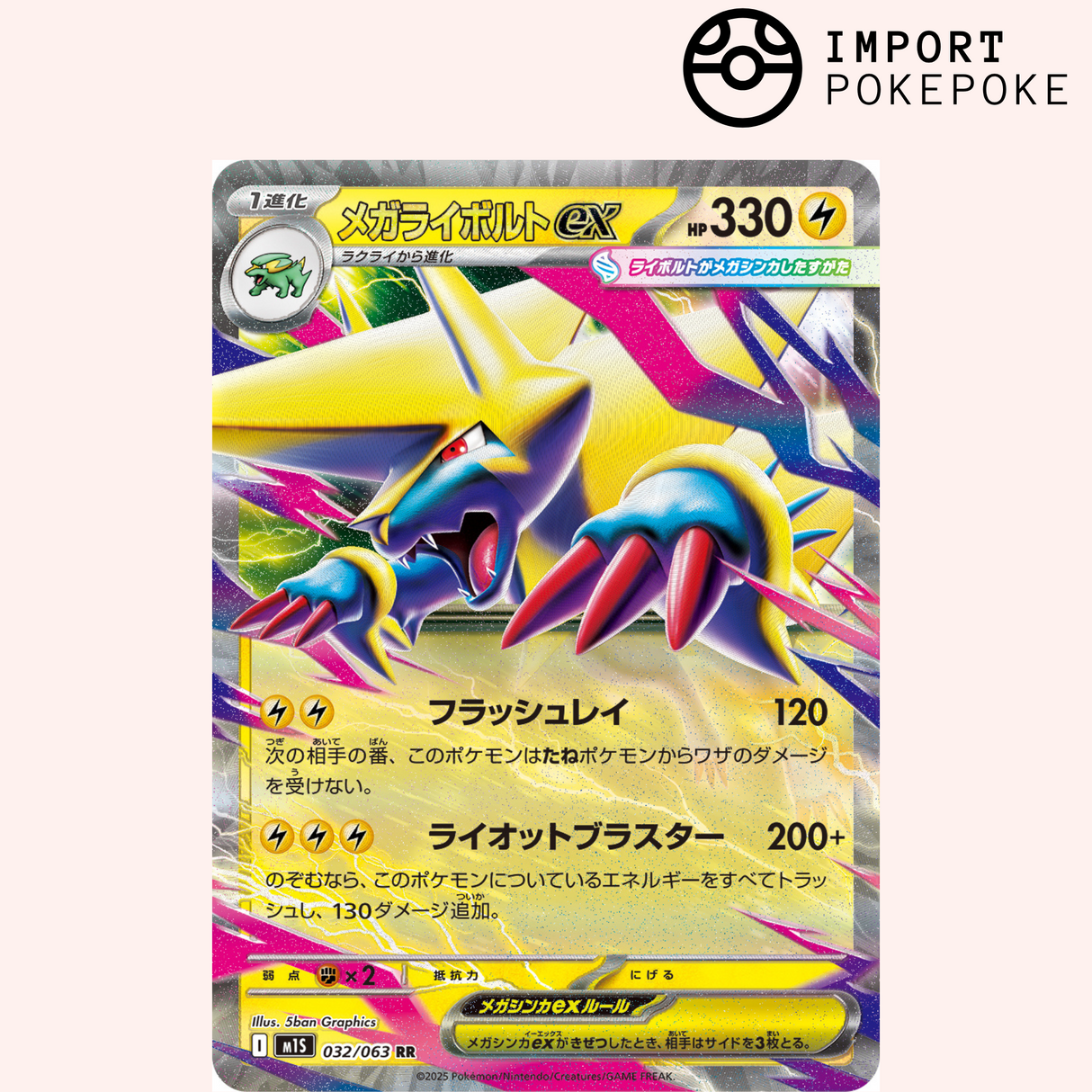 Méga-Elecsprint ex 032/063 - Mega Brave - M1L