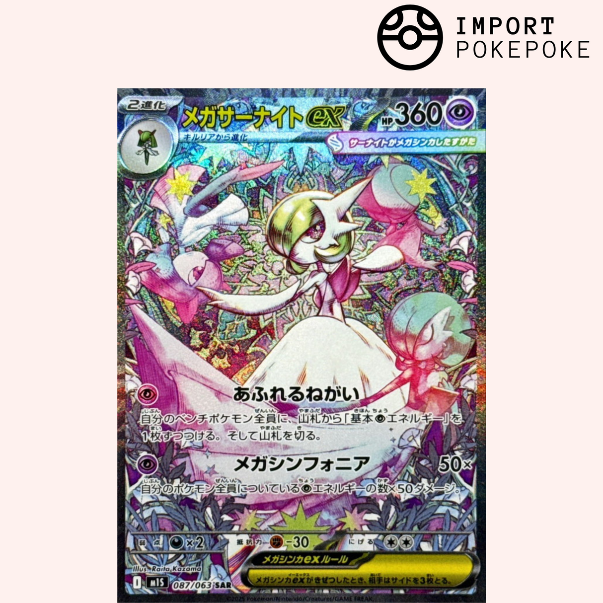 Mega Gardevoir ex SAR 087/063 – Méga Symphonia - M1S