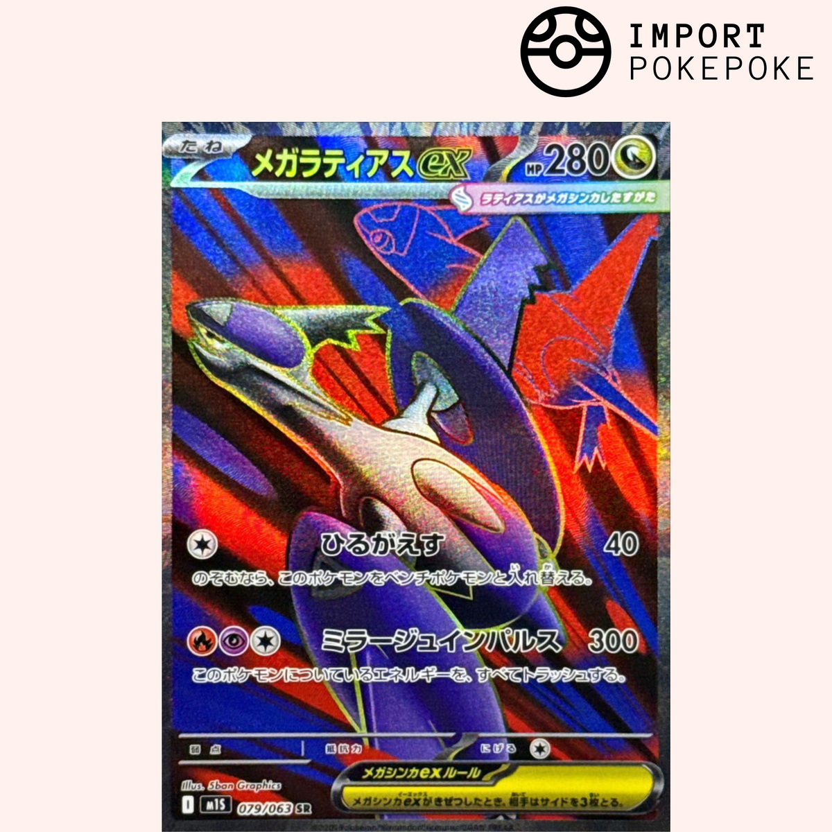 red and blue pokemon card price Mega-Latias SR 079/063 - Mega Symphonia
