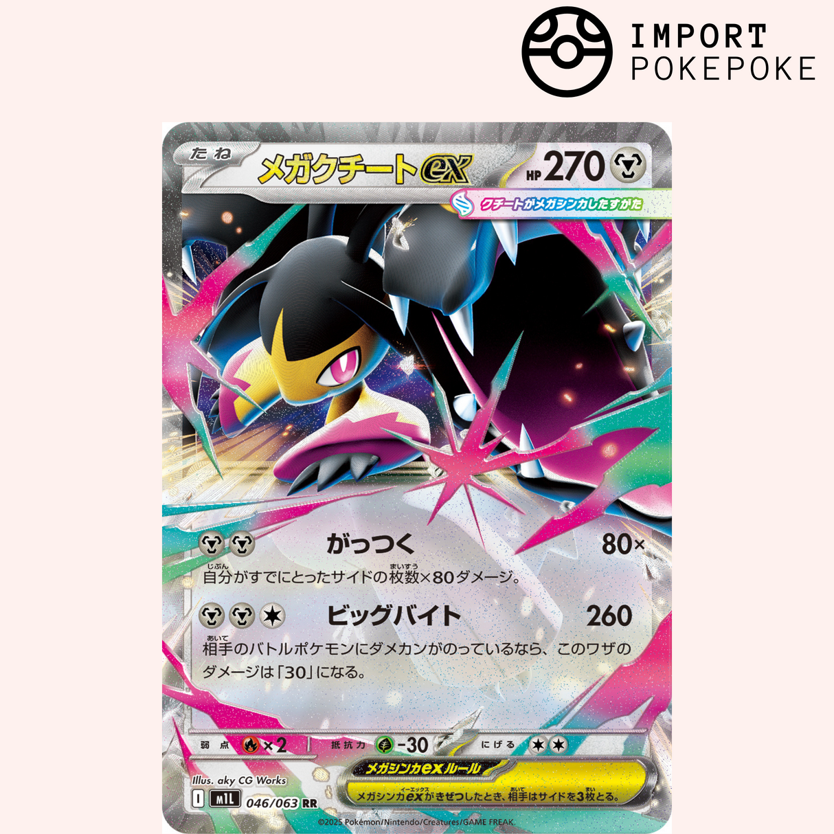 Mega-Mysdibule ex 046/063 – Mega Brave - M1L