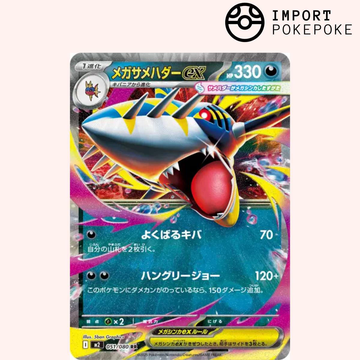 Mega-Sharpedo ex 051/080 - M2 Hikaru Mega-Sharpedo ex 051/080 - M2 Hikaru