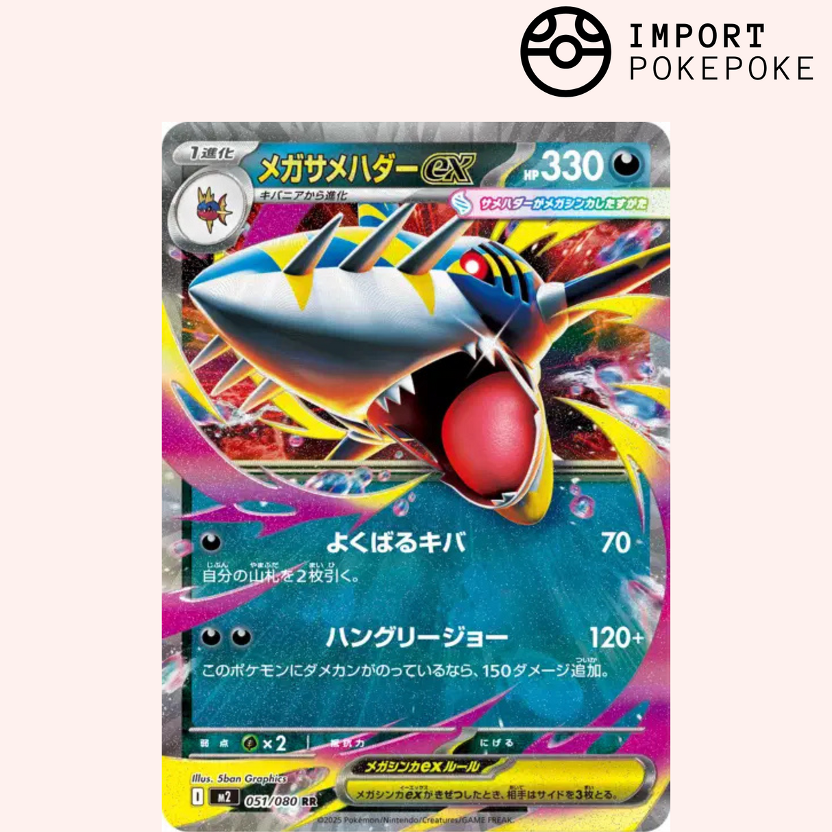 Méga-Sharpedo ex 051/080 - M2