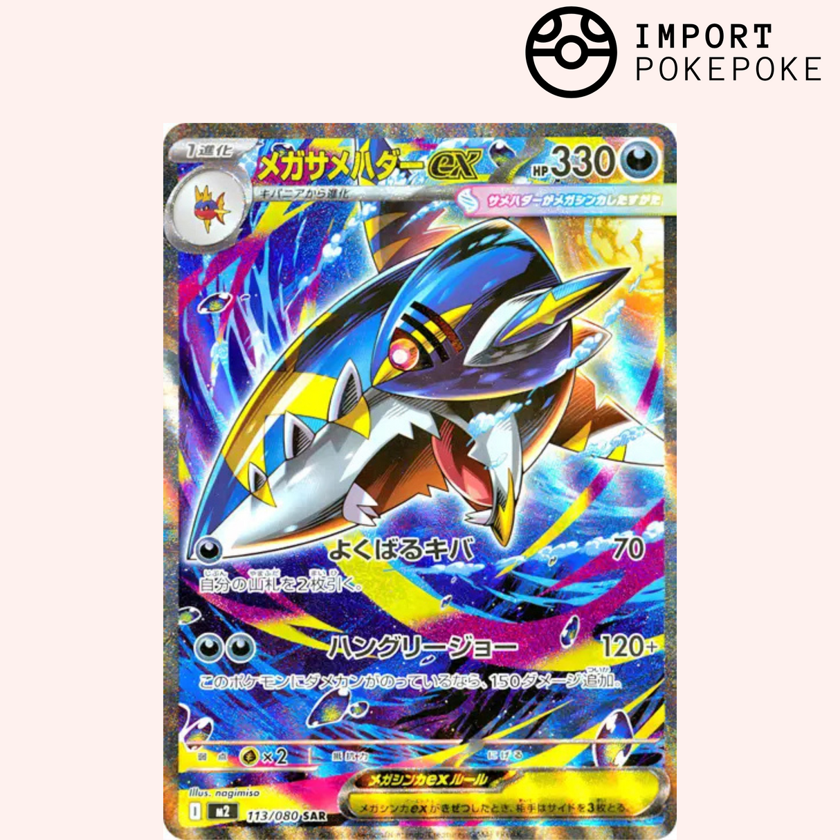 Méga-Sharpedo ex SAR 113/080 - M2