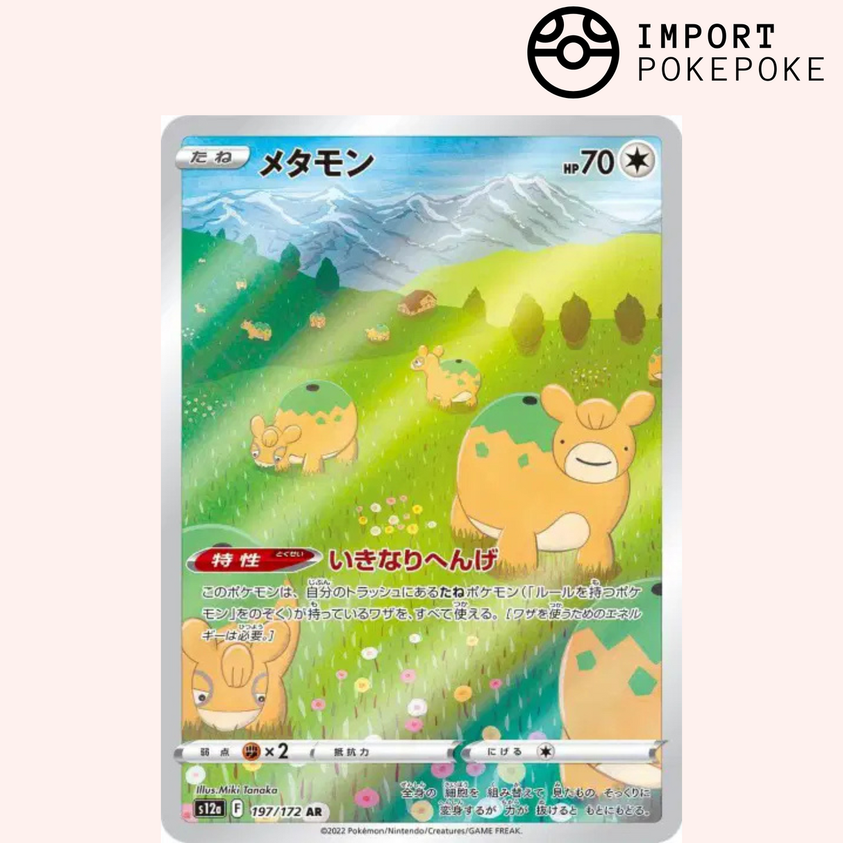 Métamorph AR 197/172 - VSTAR Universe - S12a