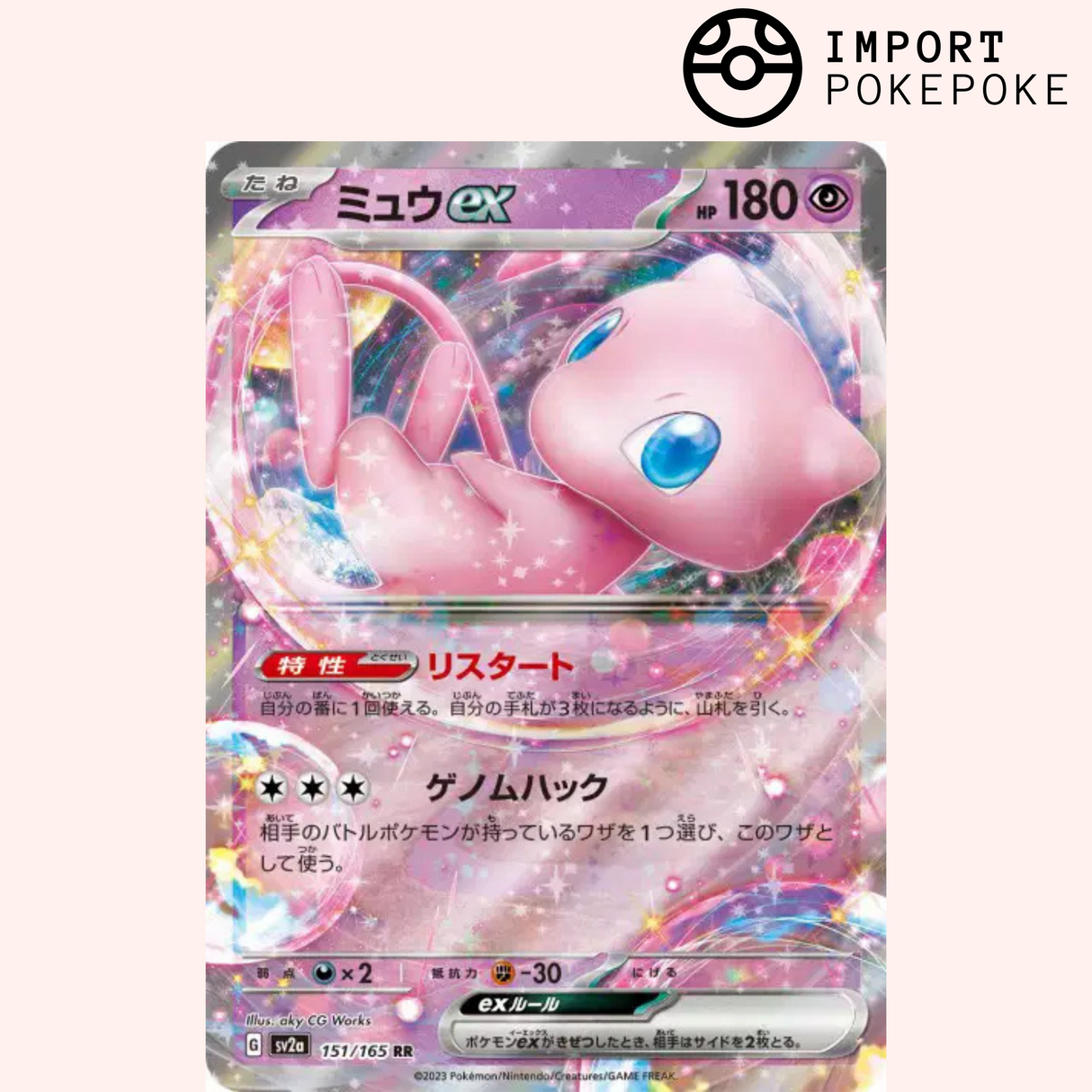 Mew ex 151/165 - Pokemon 151 - SV2A