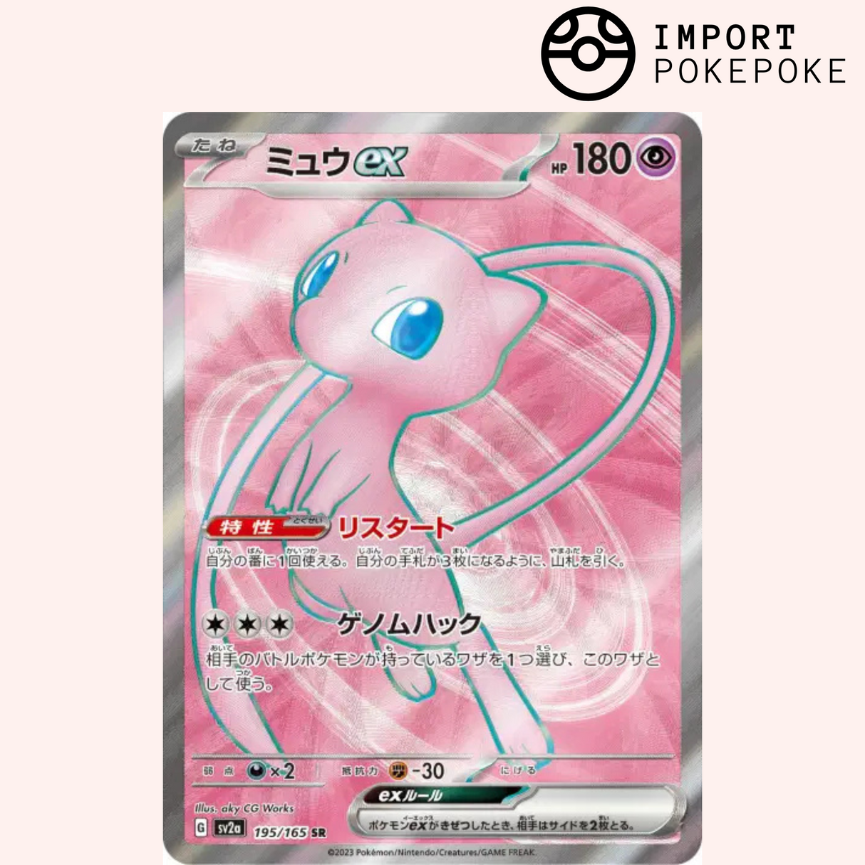 Mew ex SR 195/165 - Pokemon 151 - SV2A