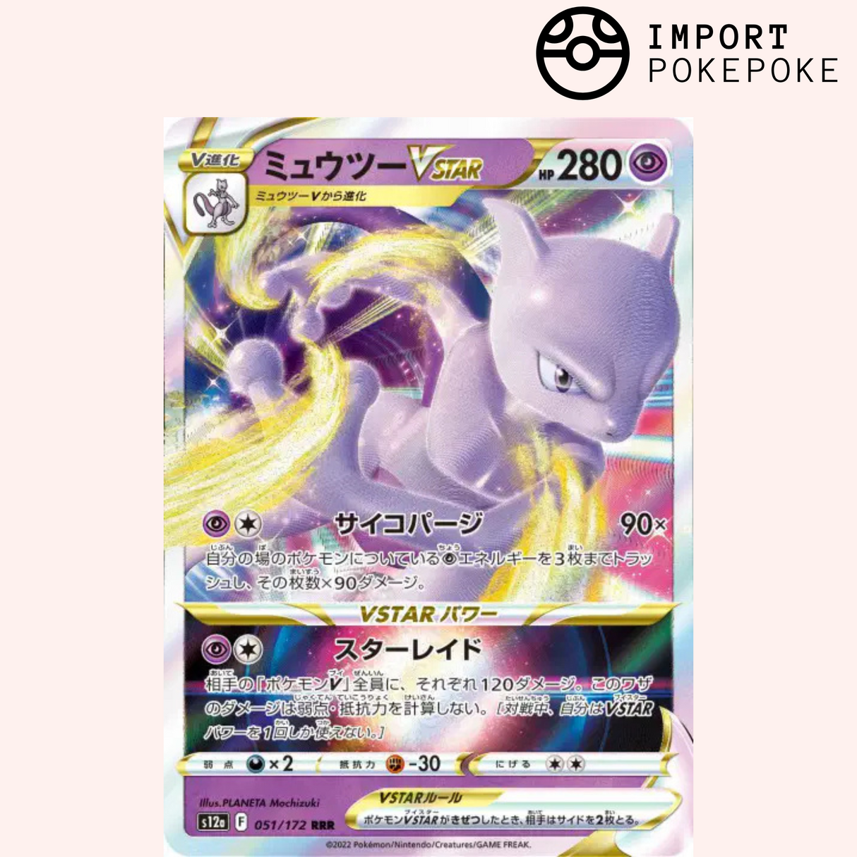 Mewtwo VSTAR 051/172 - VSTAR Universe - S12a