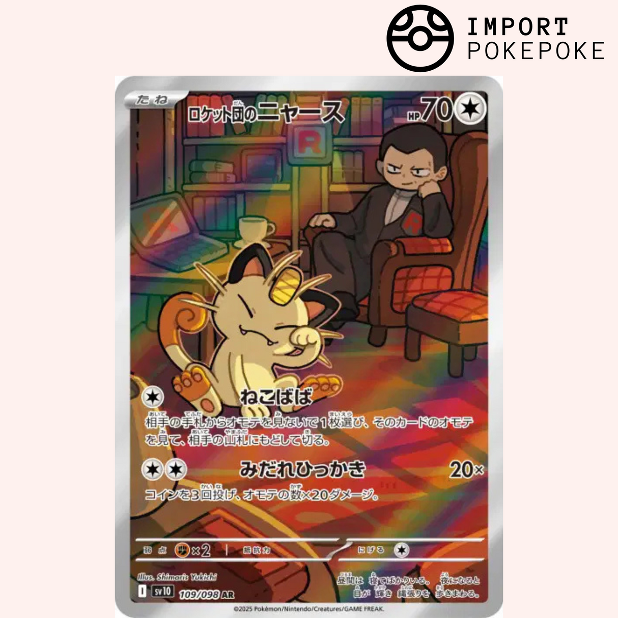 Miaous AR 109/098 Glory of the Team Rocket SV10