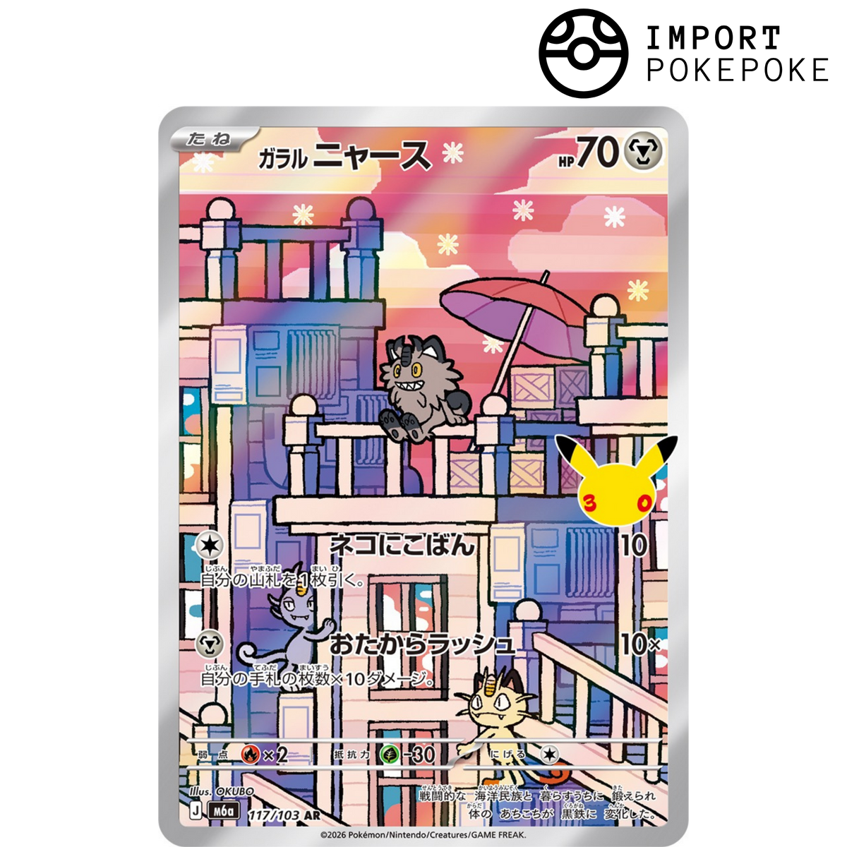 Miaous AR 117/103 - M6a 30th