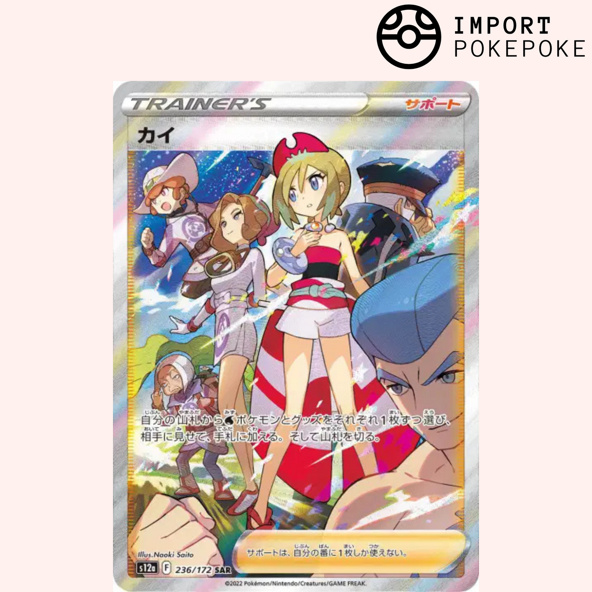 Nacchara SAR 236/172 - VSTAR Universe - S12a