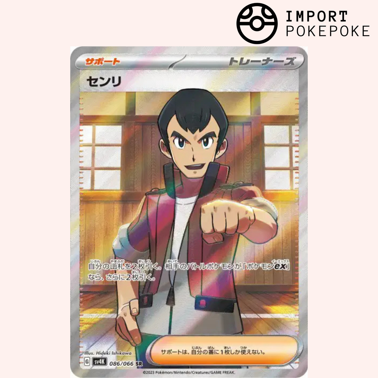 Norman SR 086/066 - Ancient Roar - SV4K