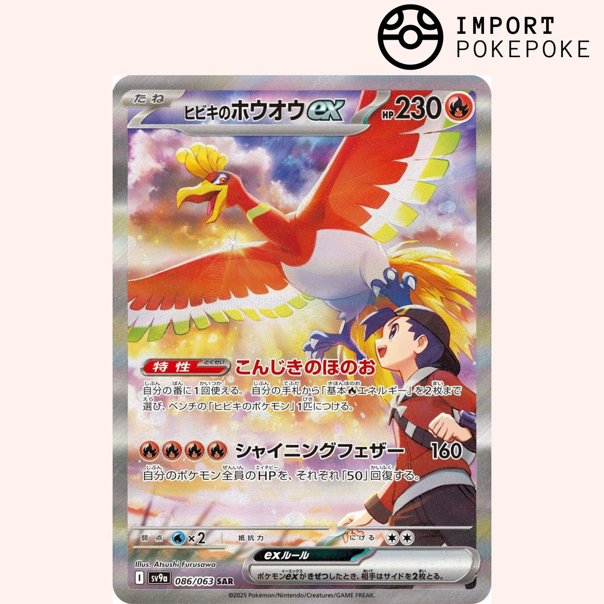 Ho-Oh d'Ethan ex SAR 086/063 - Heat Wave Arena - SV9A