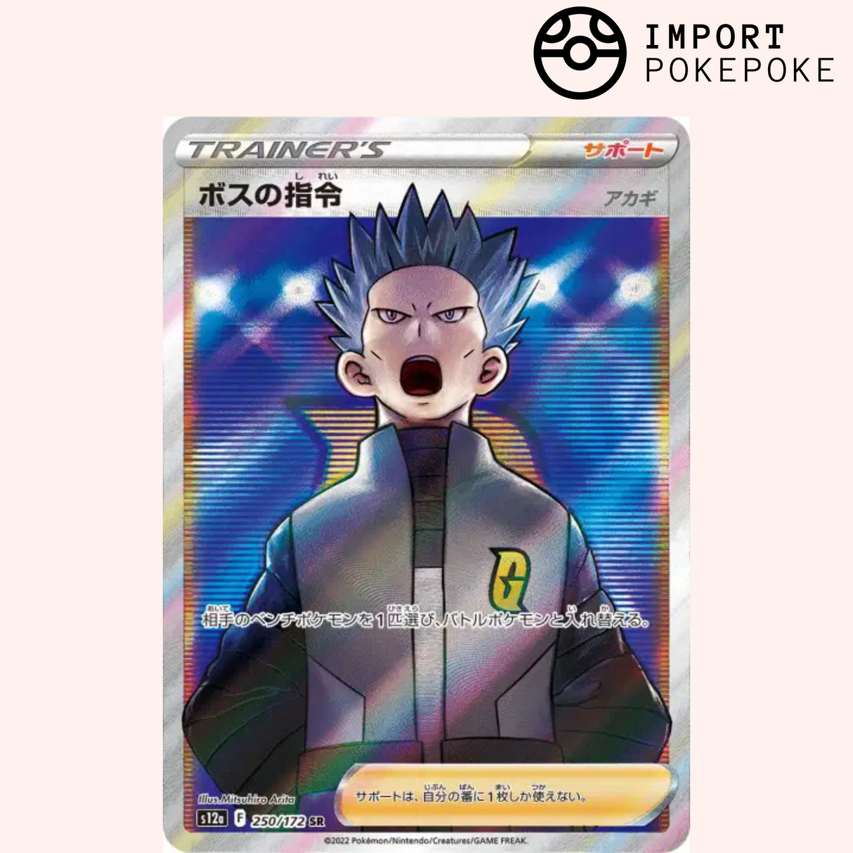 Ordres du Boss Hélio SR 250/172 - VSTAR Universe - S12a