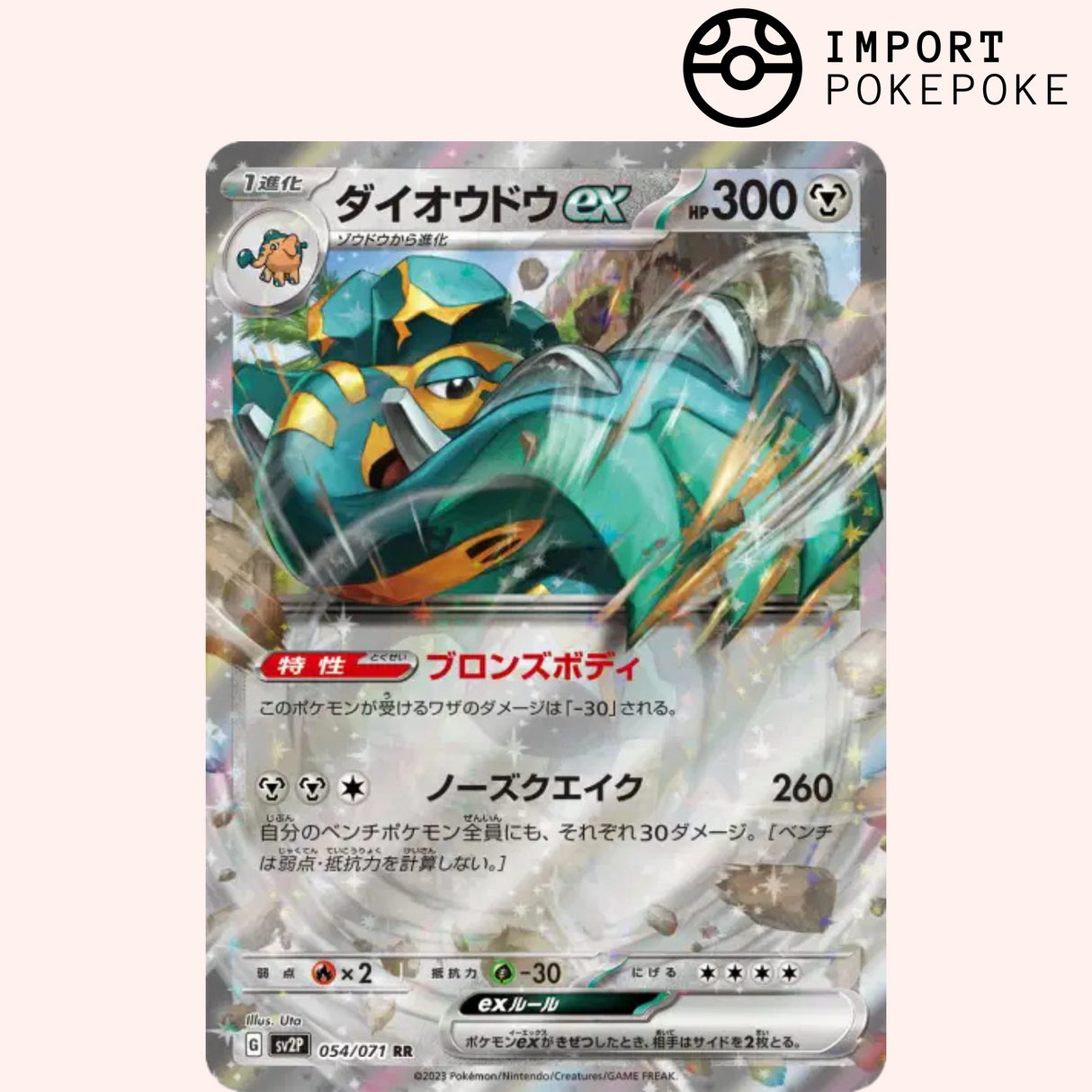 Pachyradjah ex 054/071 - Snow Hazard - SV2P