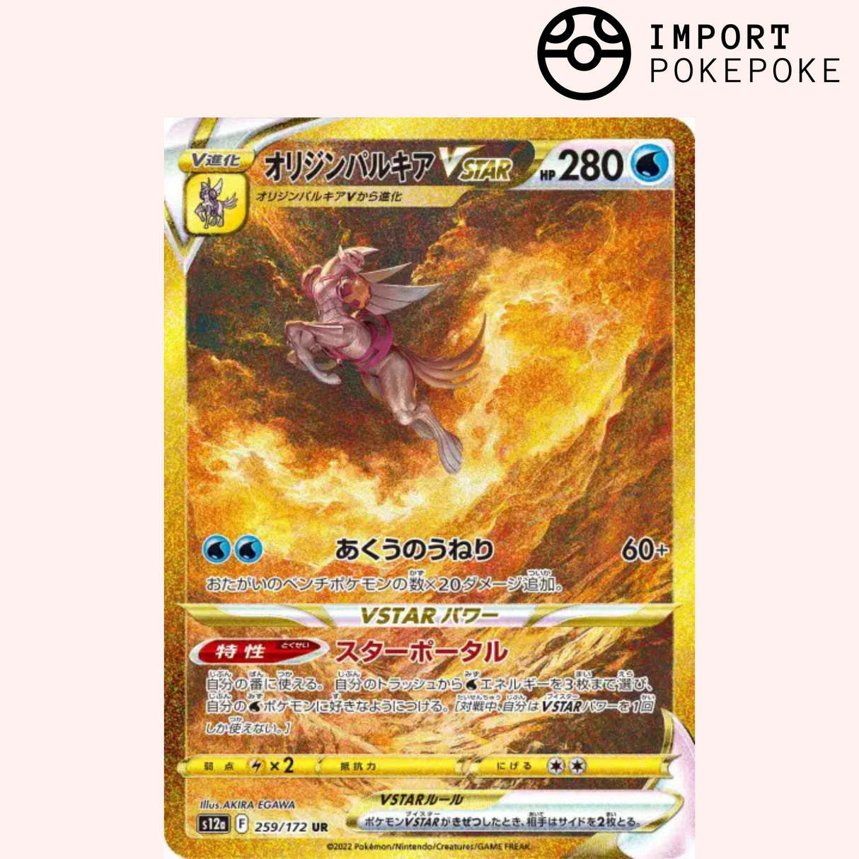 Palkia Originel UR 259/172 - VSTAR Universe - S12a
