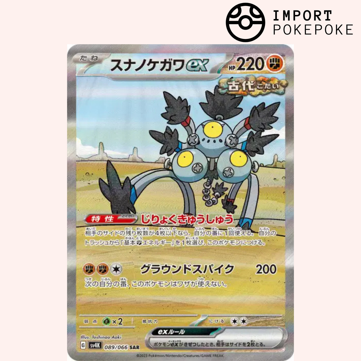 Pelage-Sablé ex SAR 089/066 - Ancient Roar - SV4K