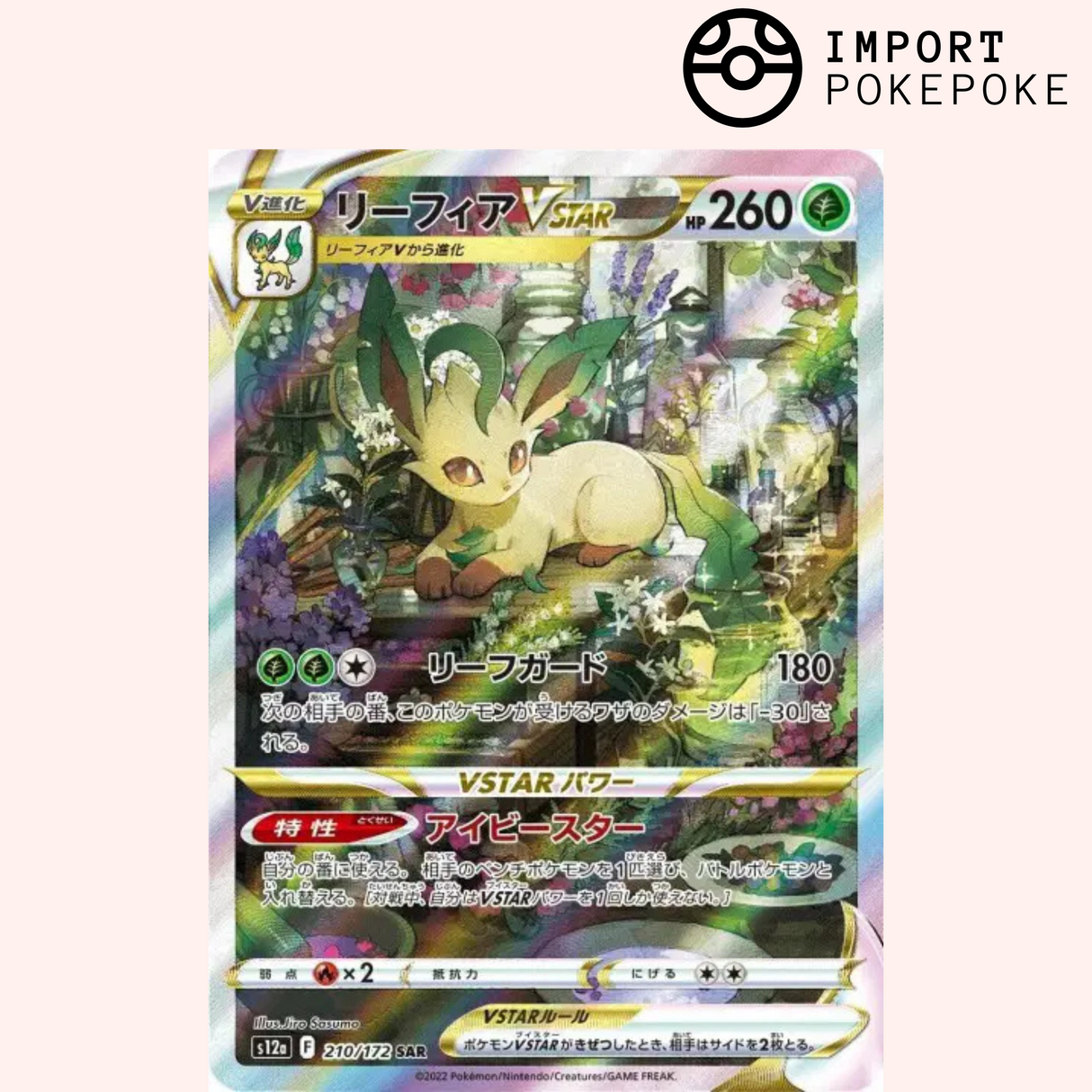 Phylalli SAR 210/172 - VSTAR Universe - S12a